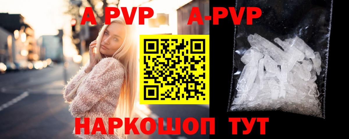 Знаменск  Alfa_PVP Crystall  Вход с VPN  Alpha PVP мука  A PVP кристаллы 