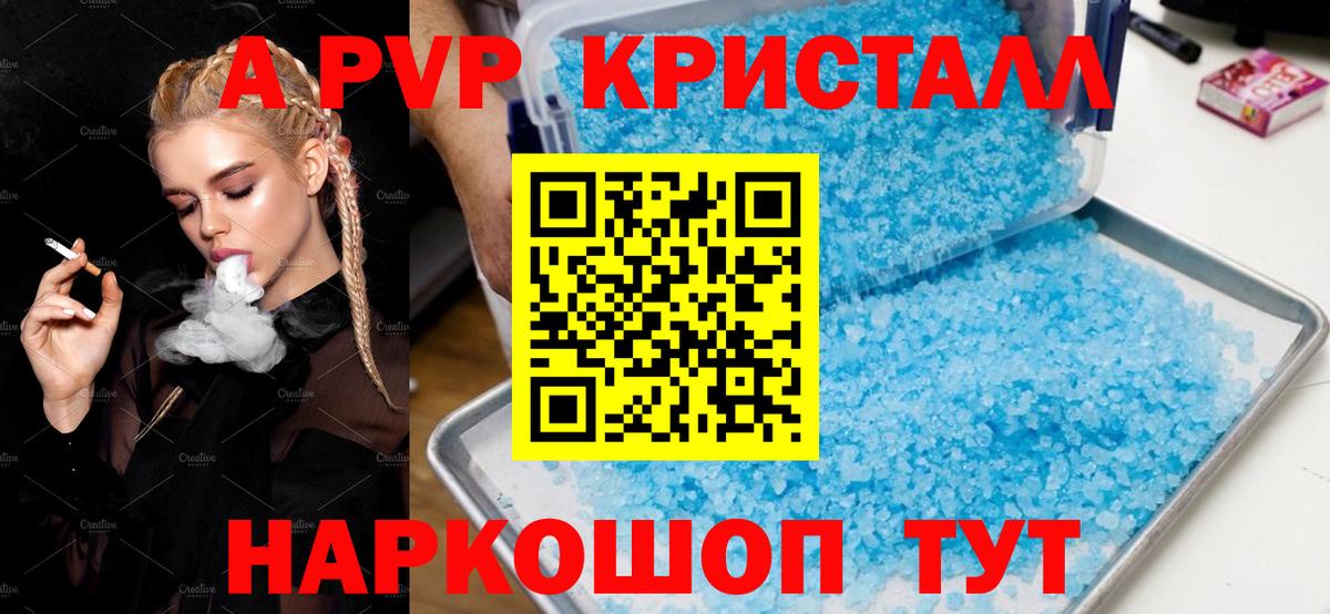APVP Crystall Знаменск