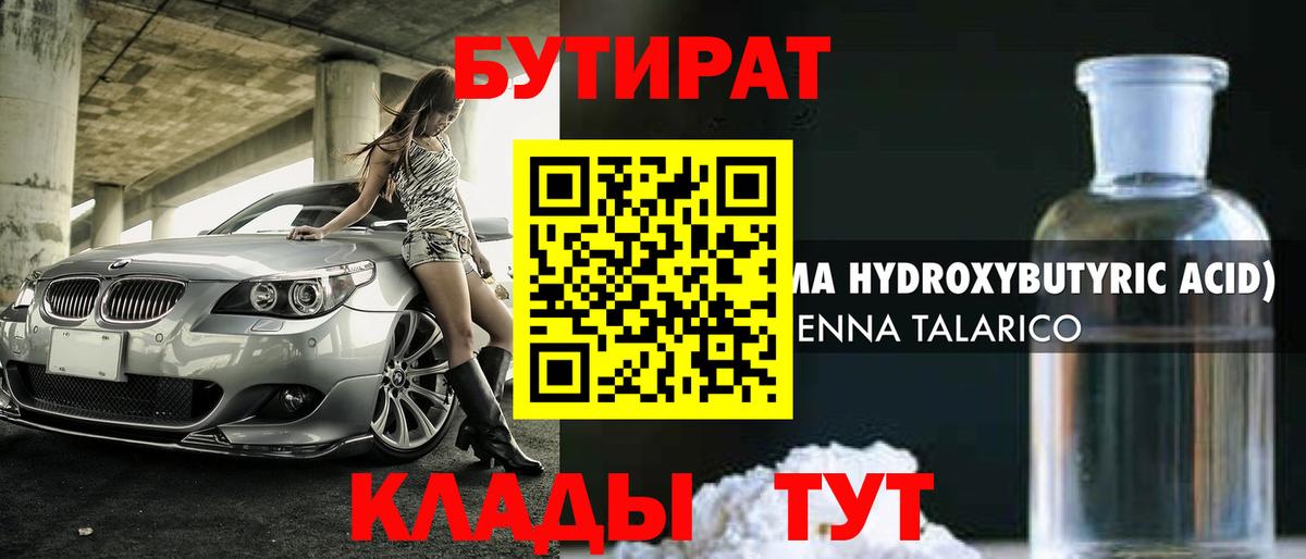 БУТИРАТ  Вход с VPN  Знаменск  Бутират буратино 