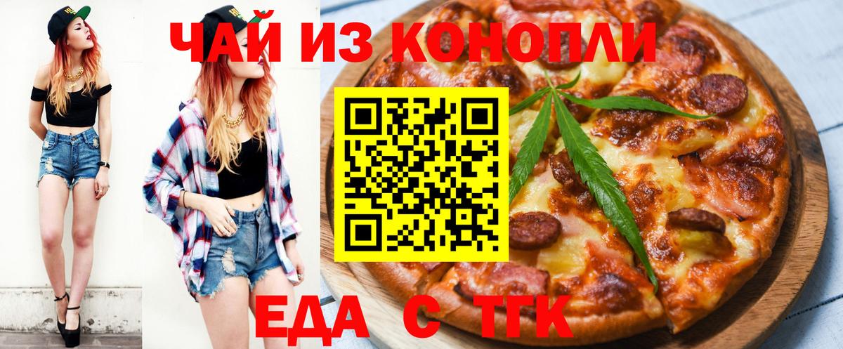 Еда ТГК марихуана  Вход с VPN  Знаменск 