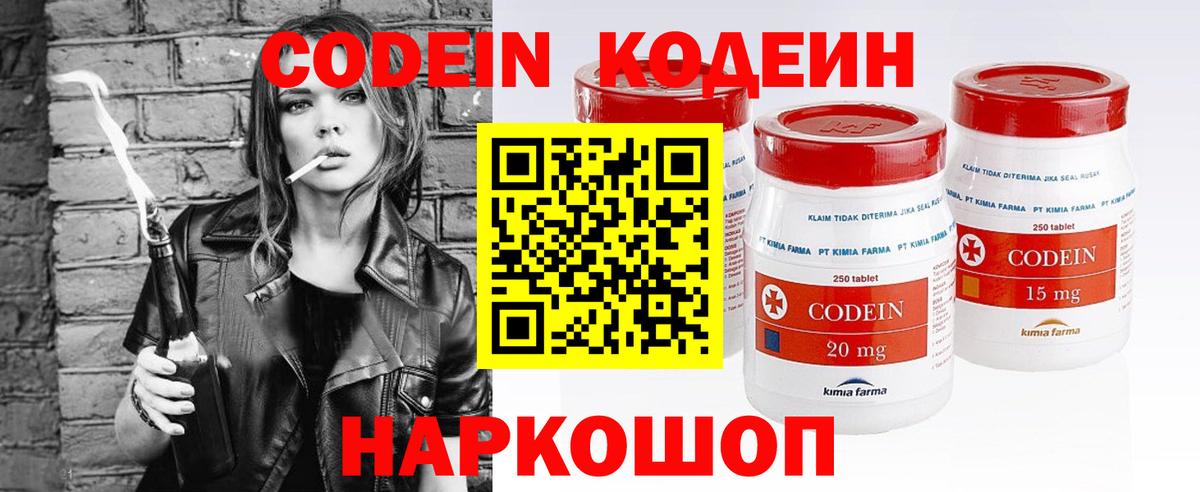 Кодеин Purple Drank  Кодеин напиток Lean (лин)  Знаменск  где можно купить наркотик  Вход с VPN 