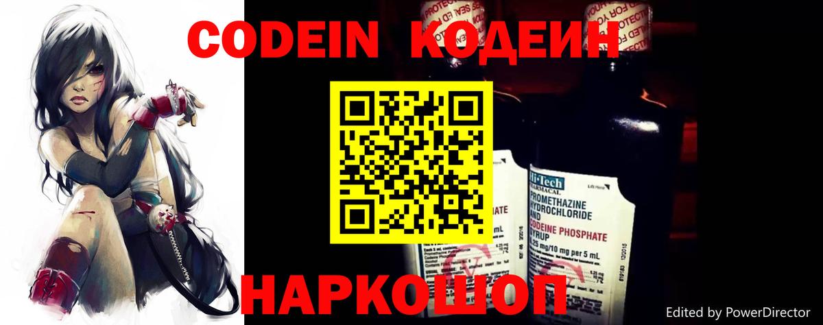 Кодеин Purple Drank Знаменск