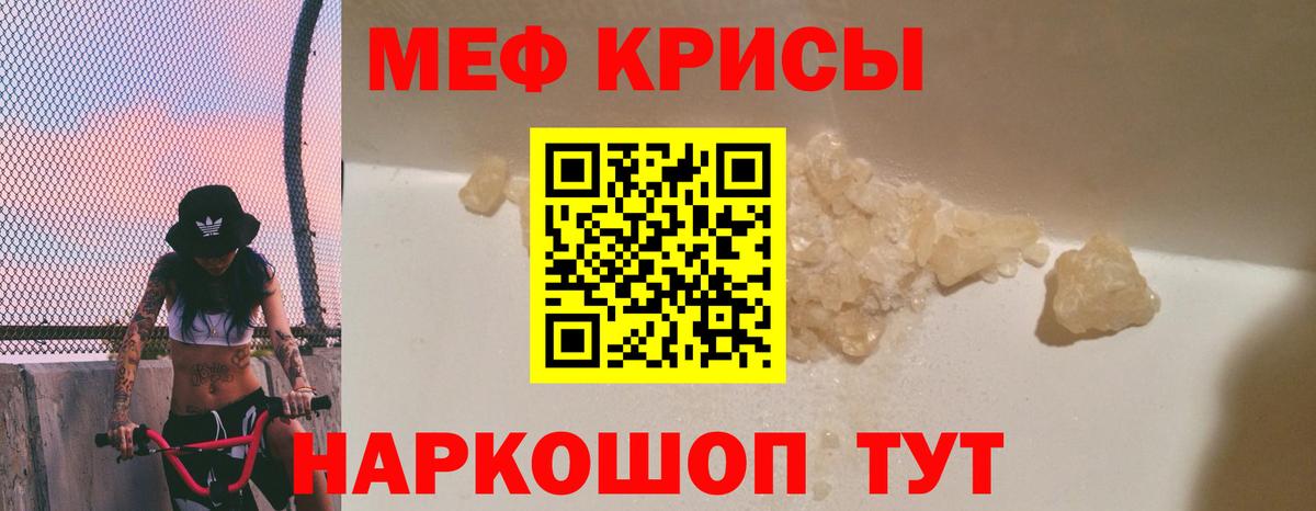 Мефедрон кристаллы Знаменск